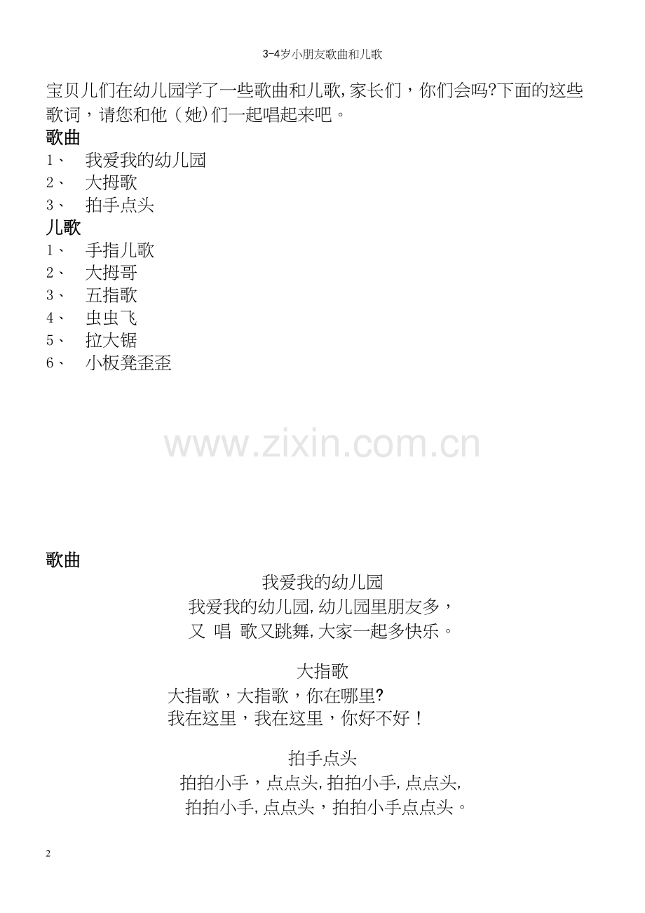 3-4岁小朋友歌曲和儿歌.docx_第2页
