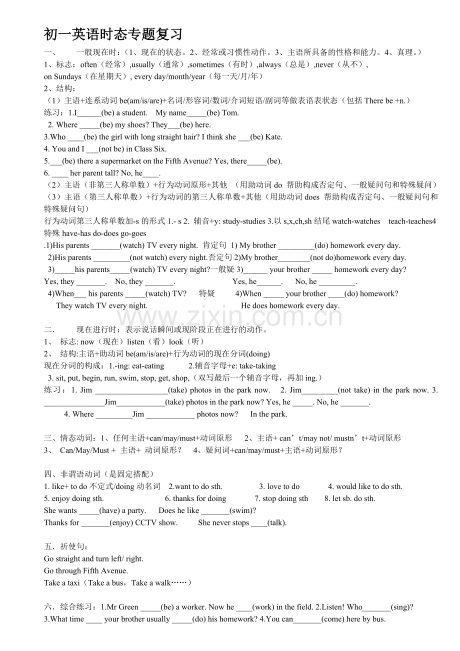 初一英语时态专题复习.doc_第1页