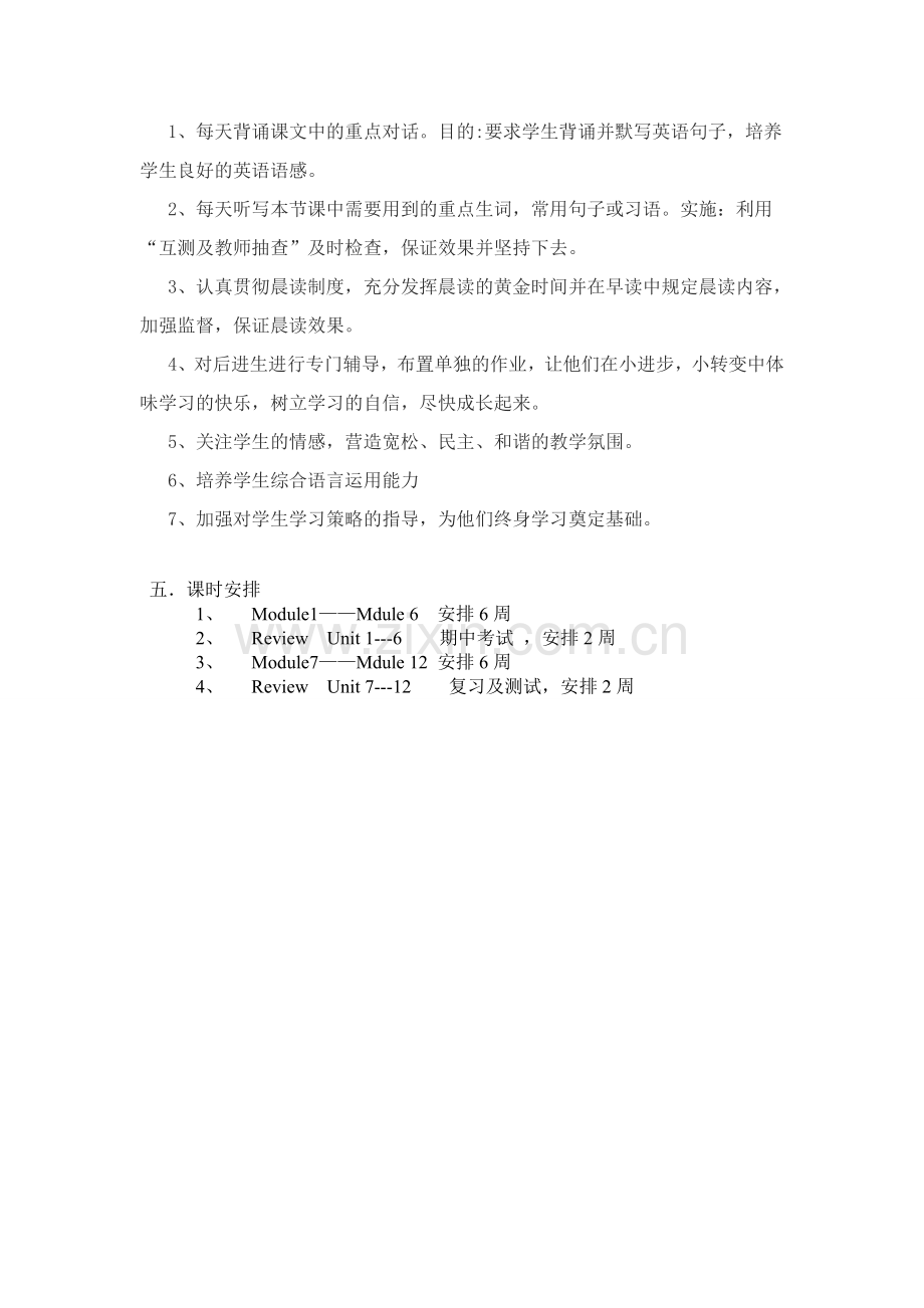外研版七年级下册英语教学计划.doc_第2页