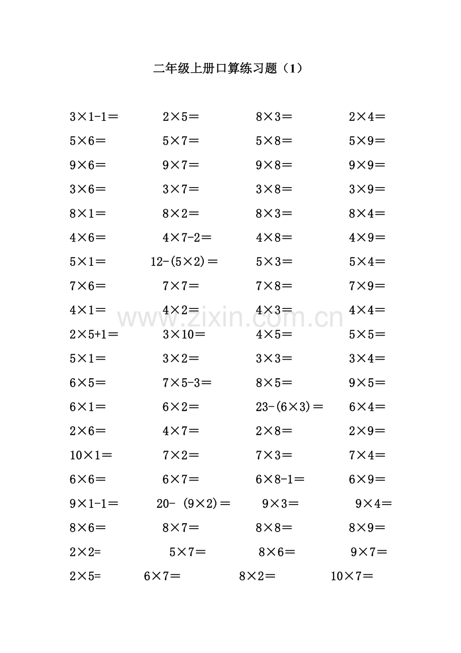 二年级上册1-9乘法口算练习题.doc_第1页