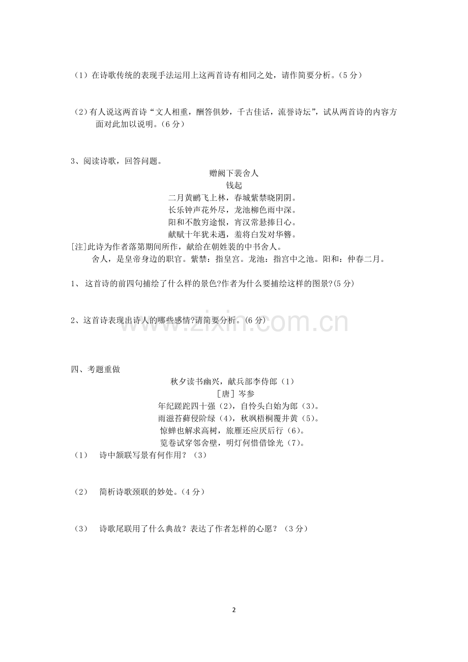 2016高考诗歌二轮复习之干谒诗学案.doc_第2页
