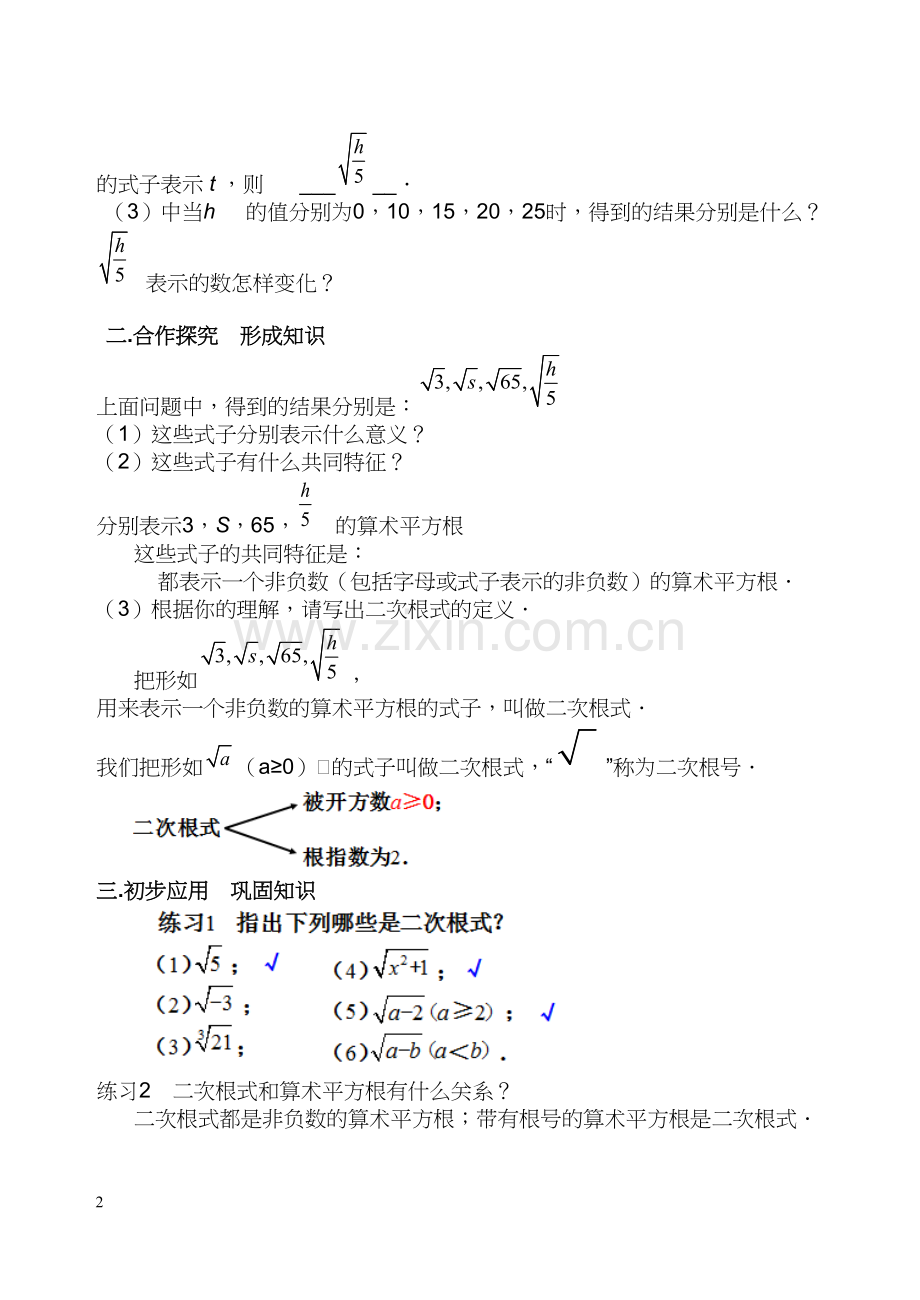 16.1-二次根式教案(公开课).docx_第2页