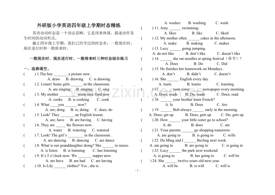 外研版小学英语四年级上学期时态精练.doc_第1页