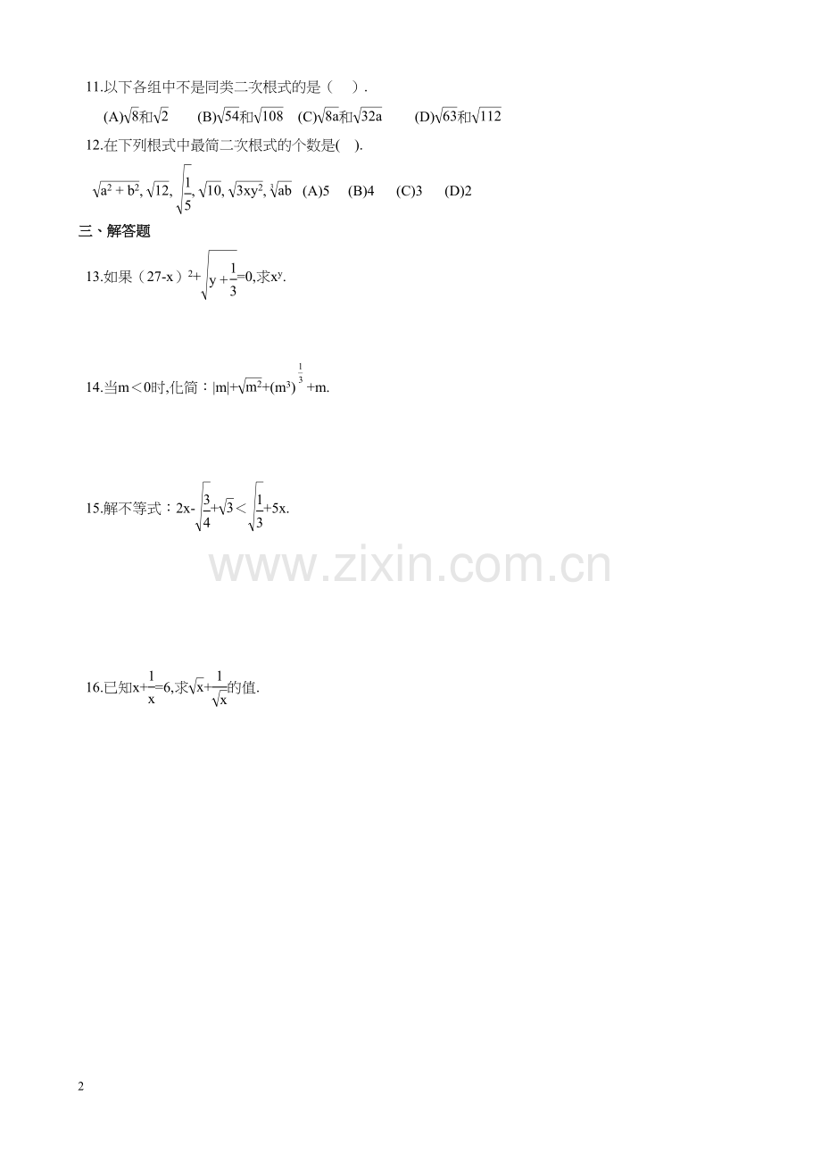 16.1二次根式概念和性质练习题.docx_第2页