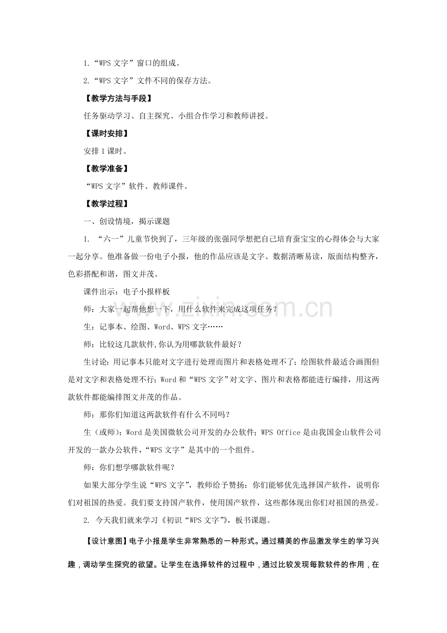 2017苏教版四年级全年信息技术教案.doc_第2页