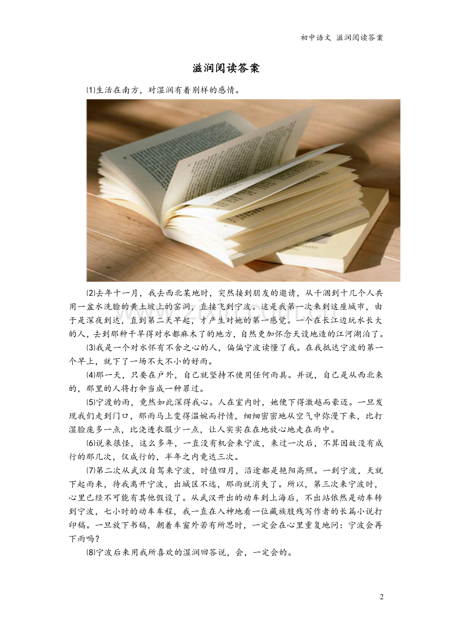 初中语文-滋润阅读答案.doc_第2页