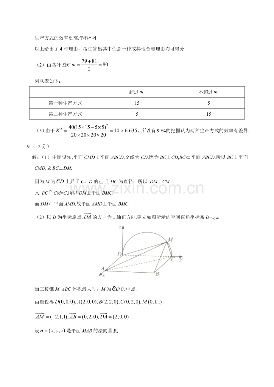 2018年数学高考全国卷3答案.doc_第2页