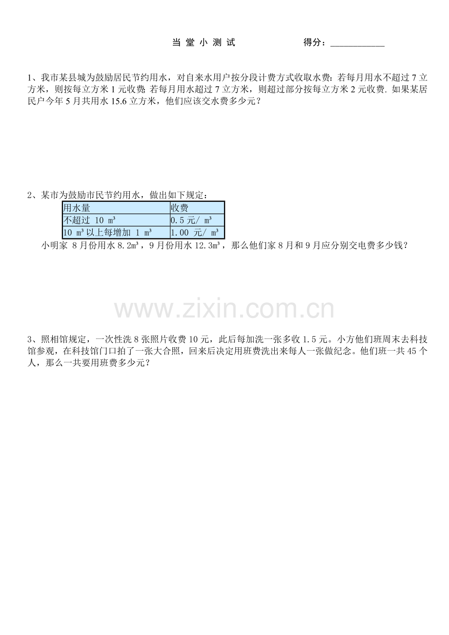 新人教版五年级数学上册第一单元分段收费应用题专题练习附小测.doc_第2页