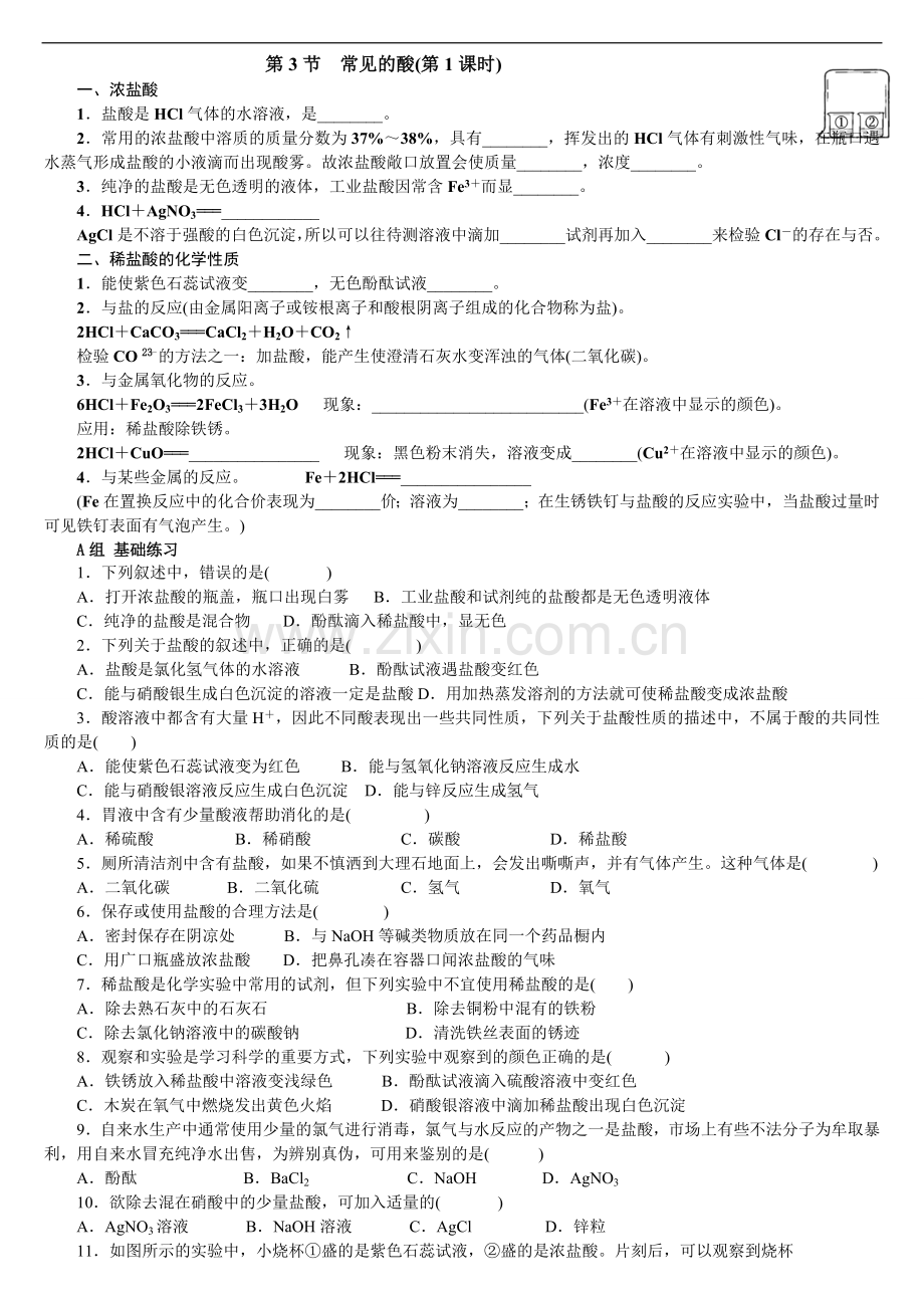 九年级酸碱练习题汇总.doc_第1页