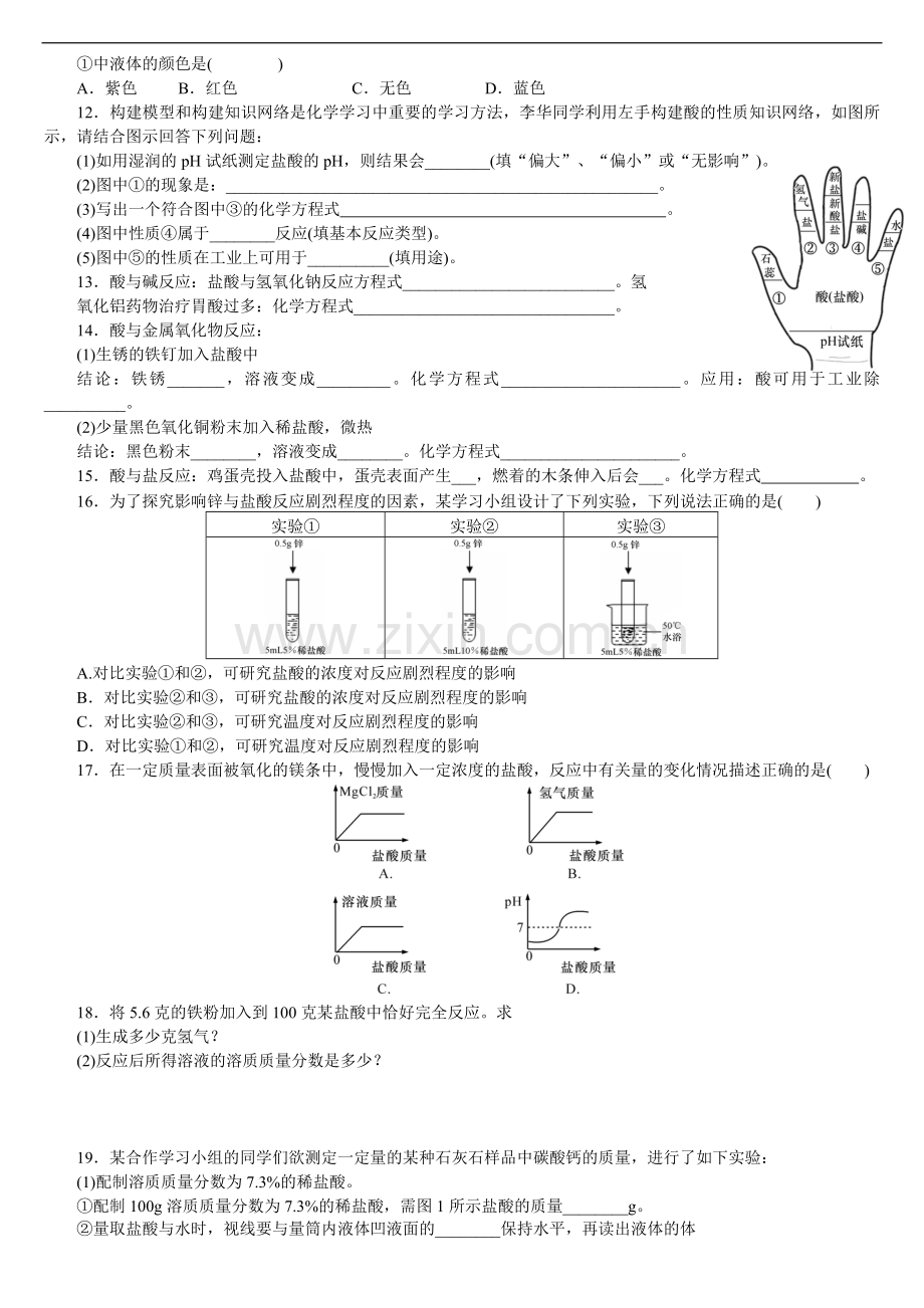 九年级酸碱练习题汇总.doc_第2页