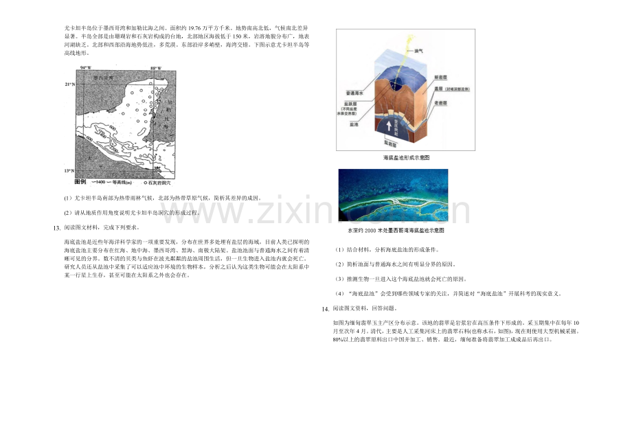 2018-2019第一学期山东省实验中学高三一轮复习测试内力作用与地表形态.doc_第2页
