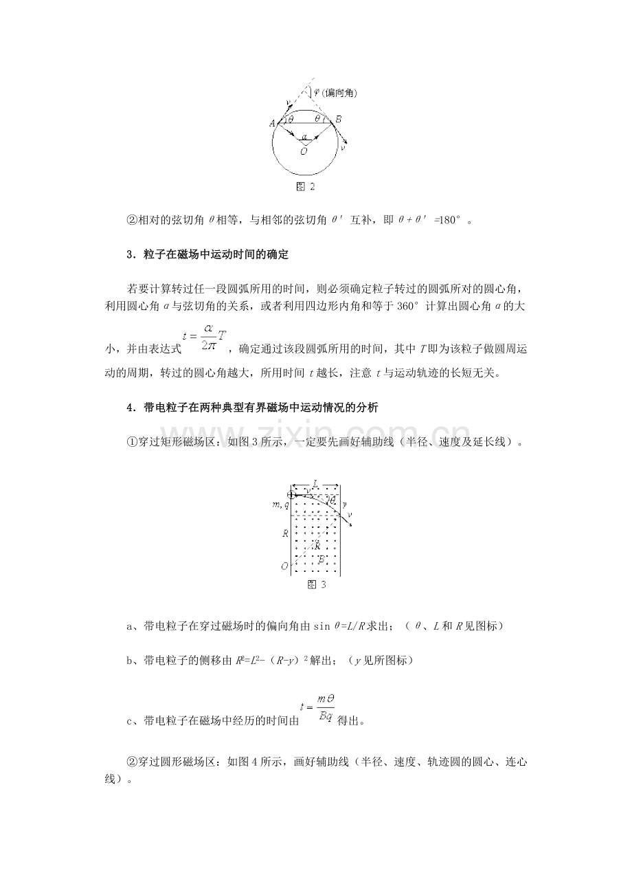 带电粒子在有界磁场中运动的临界问题.doc_第2页
