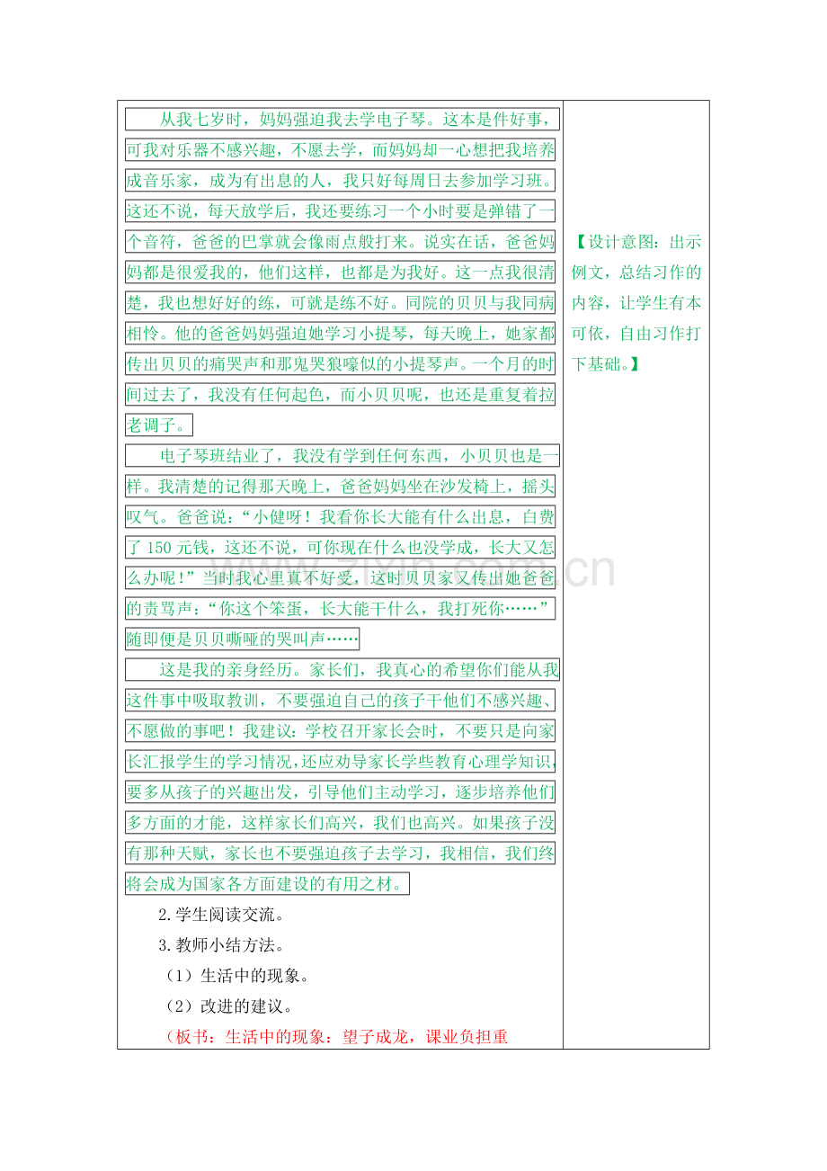 部编版三年级上册习作：我有一个想法教案.doc_第2页