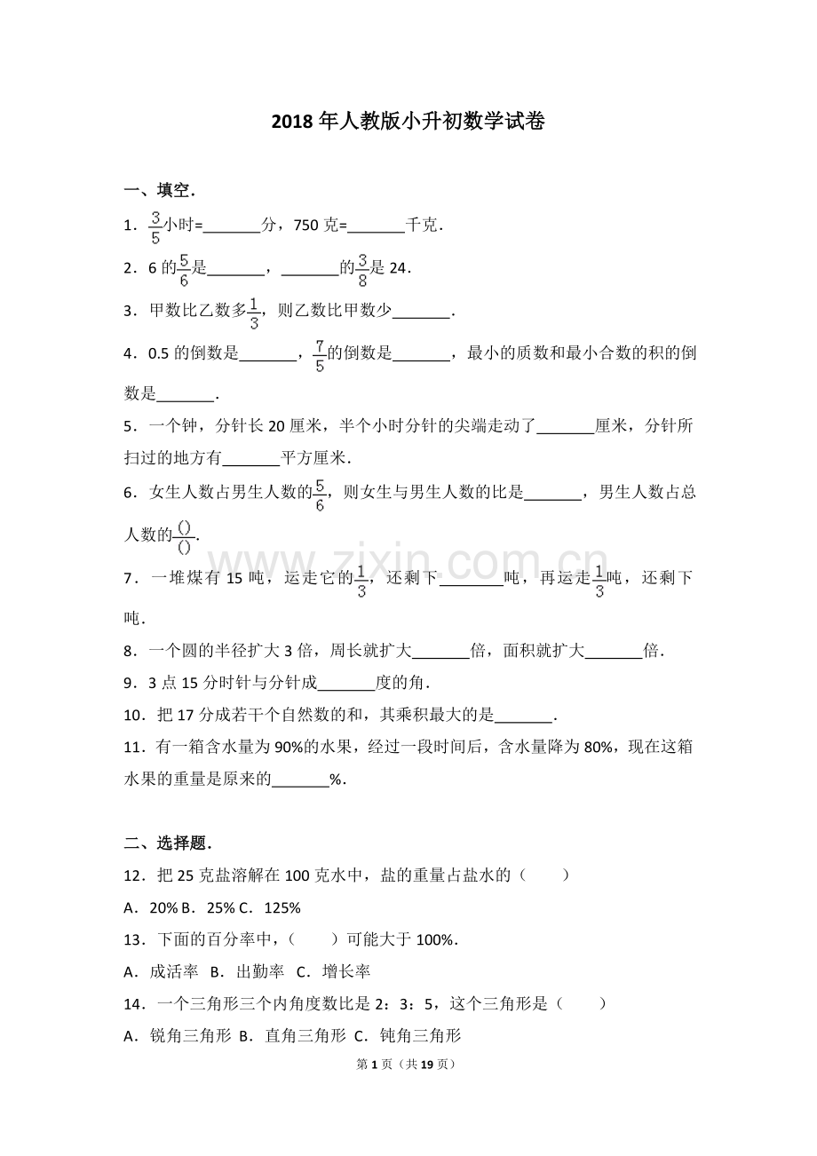2018年人教版小升初数学试卷(2).doc_第1页