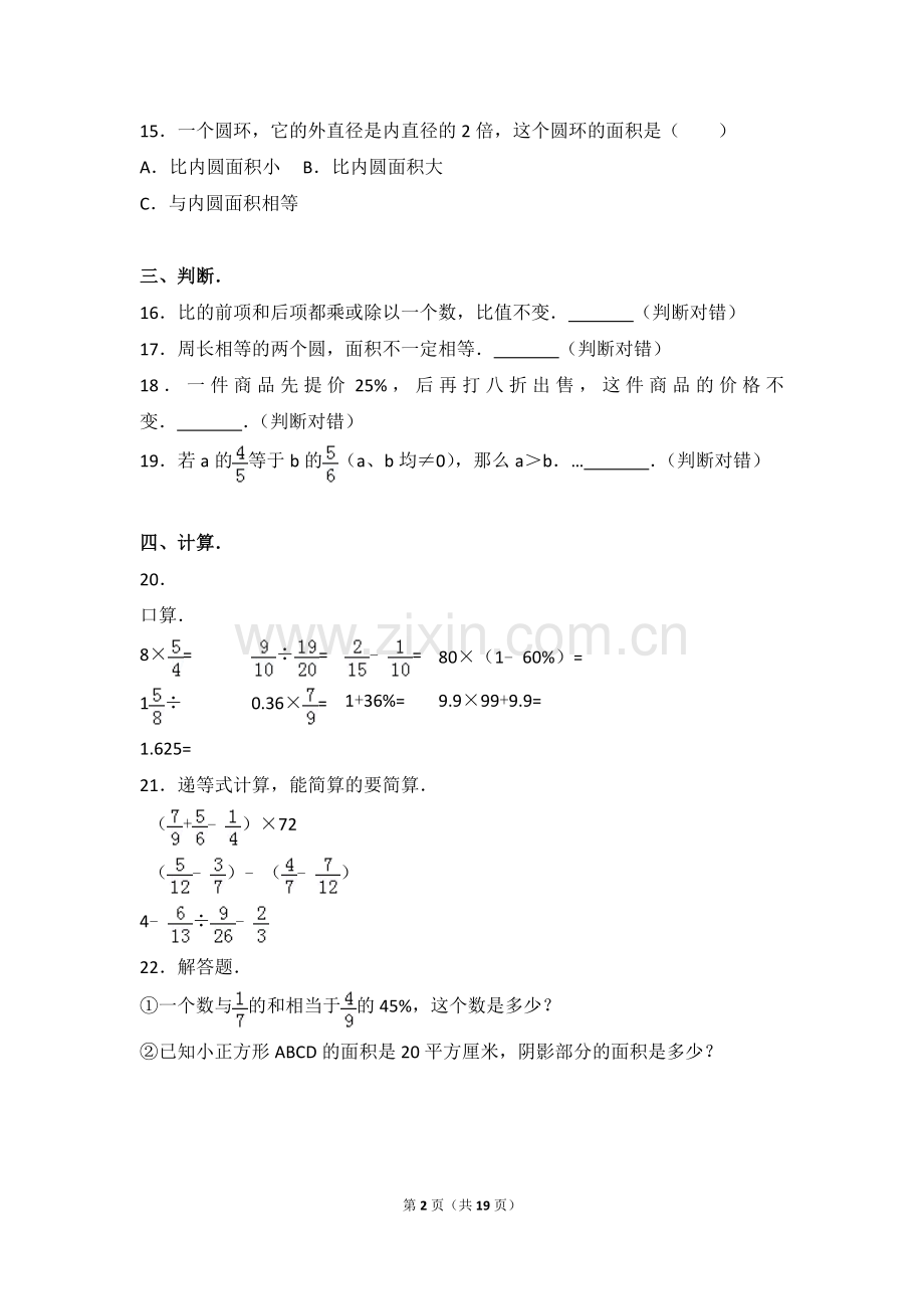 2018年人教版小升初数学试卷(2).doc_第2页