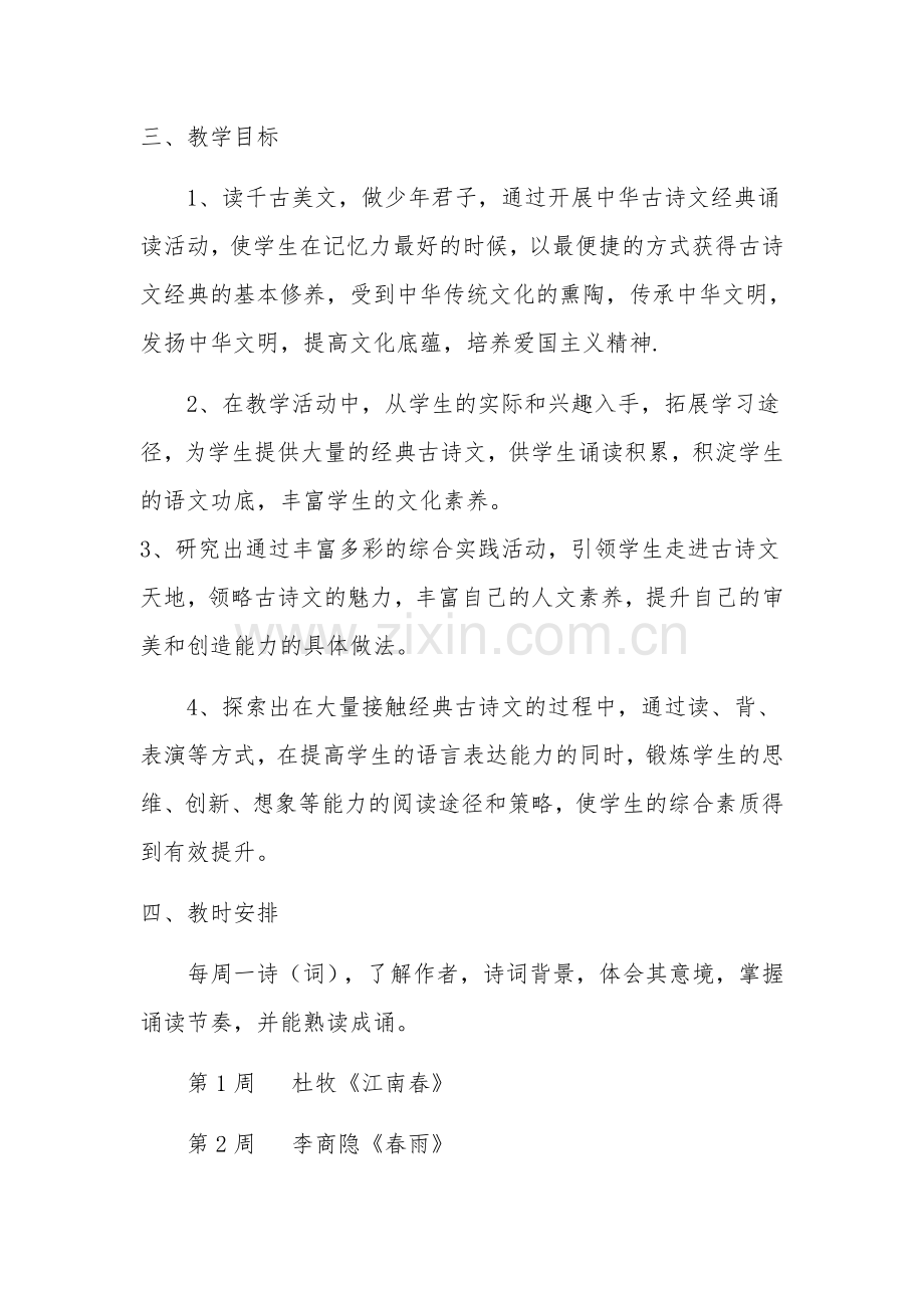 五年级下册校本教学计划.doc_第2页