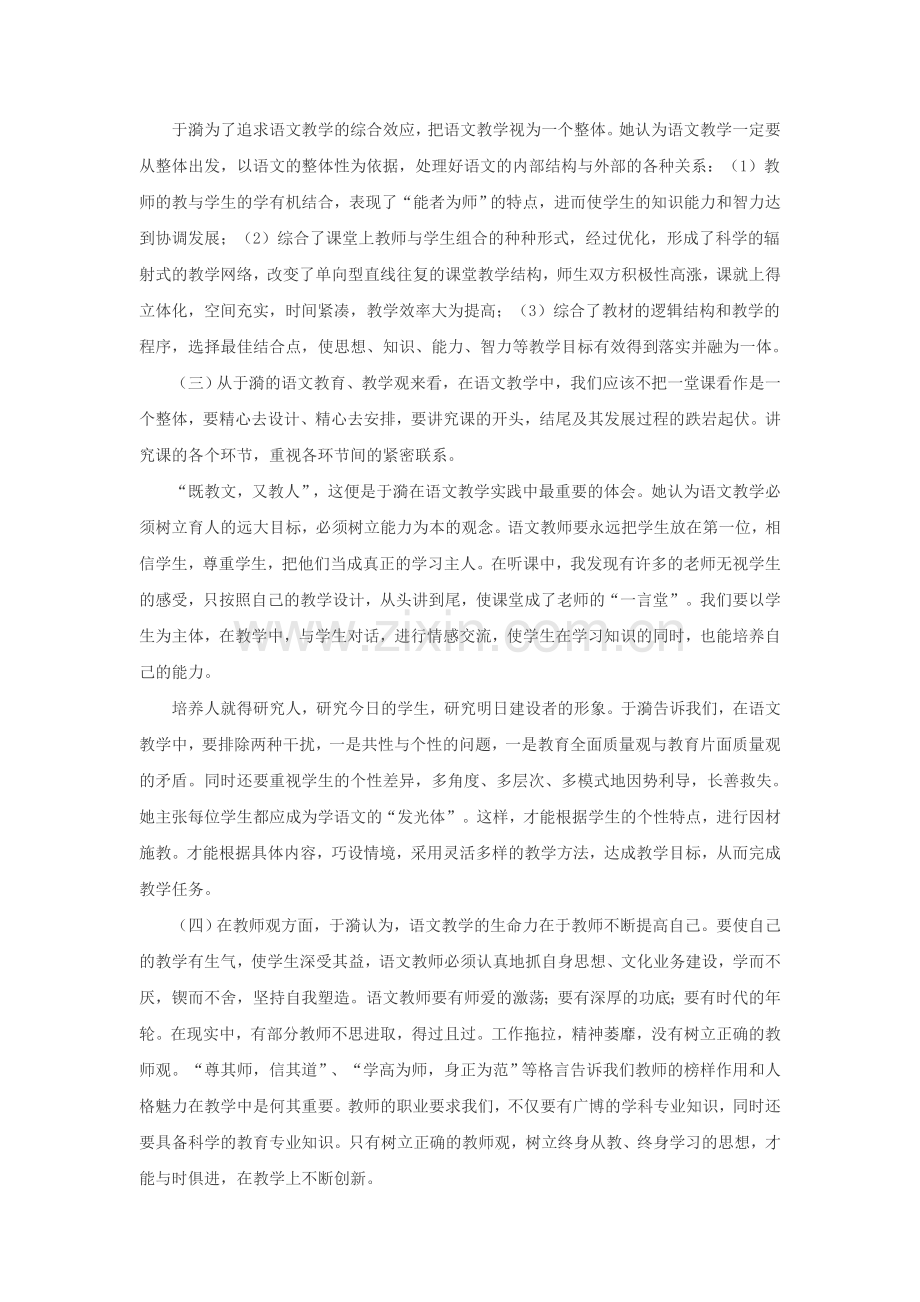 于漪教学风格与教育思想的启示.doc_第2页