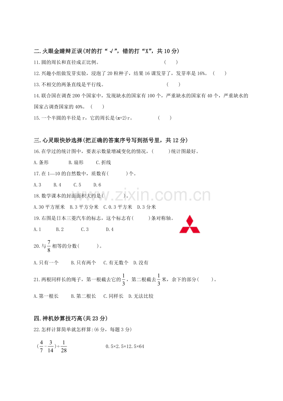 人教新课标数学六年级下学期期末测试卷13--(2).doc_第2页