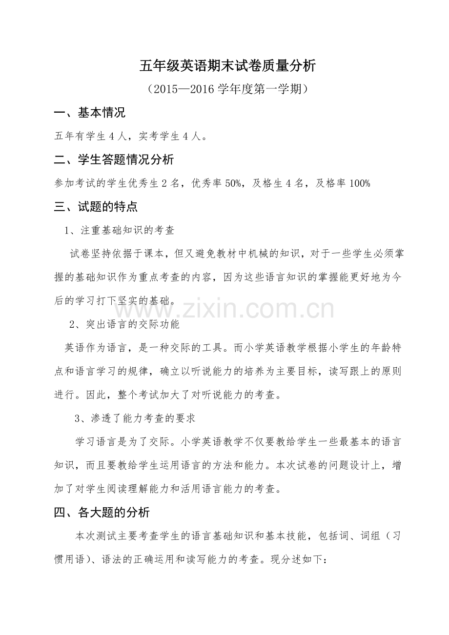 五年级英语期末试卷质量分析.doc_第1页