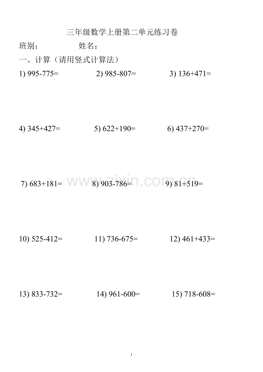 人教版小学三年级加减法竖式计算题.doc_第1页