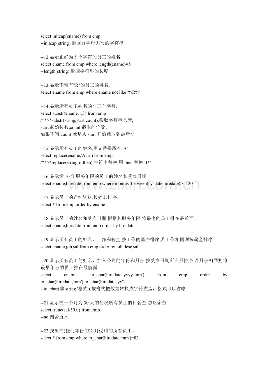 数据库查询部分题.doc_第2页