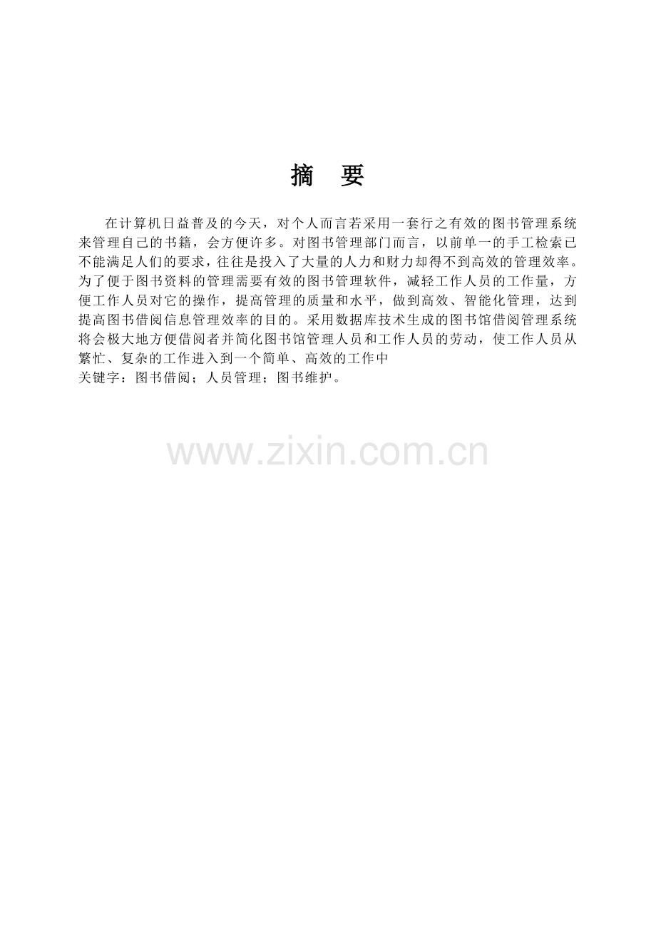 图书馆管理系统(SQL数据库).doc_第1页