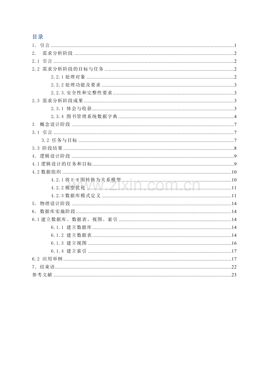 图书馆管理系统(SQL数据库).doc_第2页