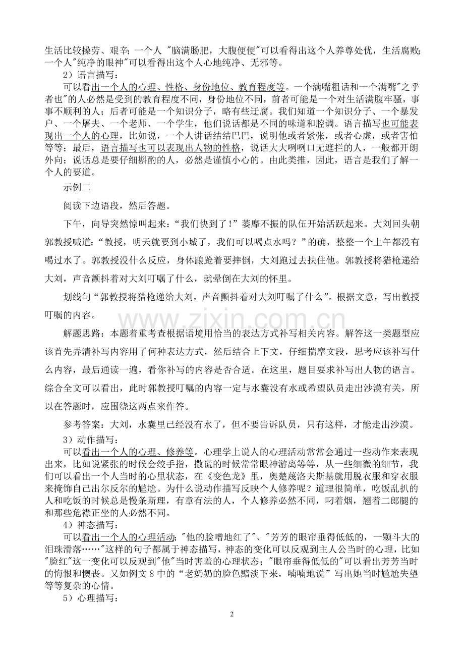 中考记叙文阅读表达方式讲解.doc_第2页