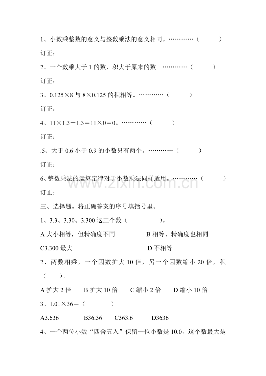 新人教版五年级上《小数乘法》单元测试题.doc_第2页