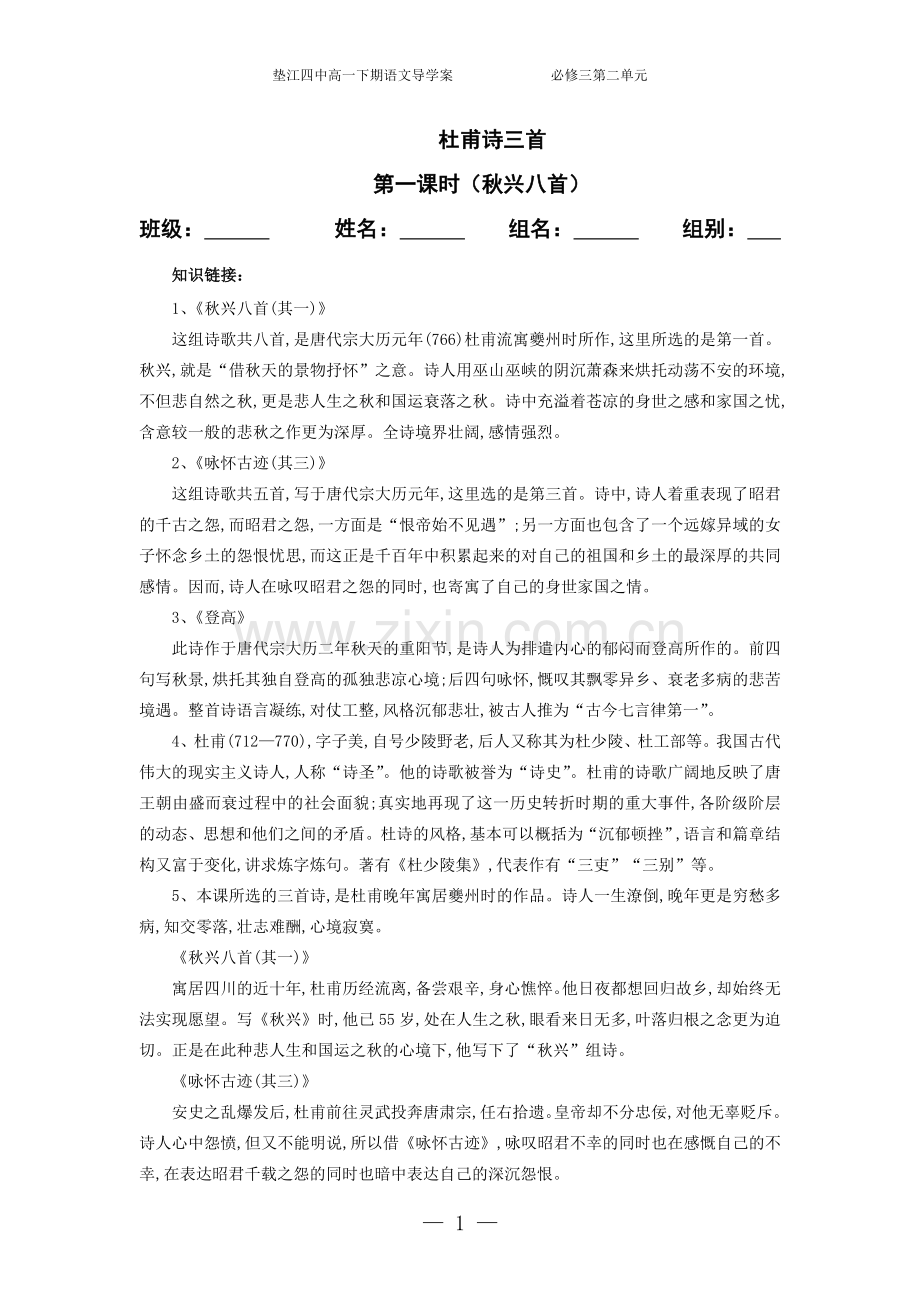 人教版高中语文必修三杜甫诗三首导学案.doc_第1页