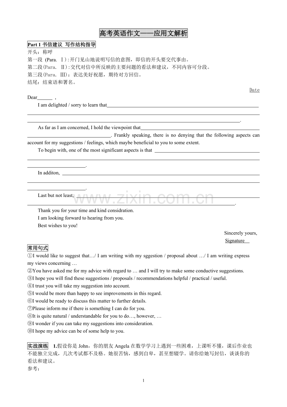 高考英语作文-应用文.doc_第1页
