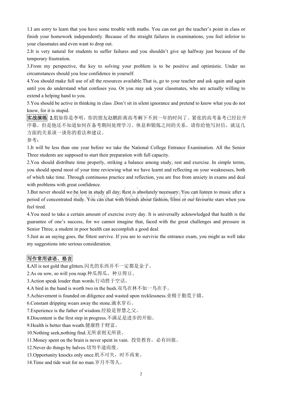 高考英语作文-应用文.doc_第2页