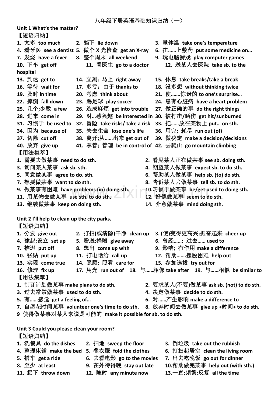 人教版英语八年级下册所有短语归纳.doc_第1页