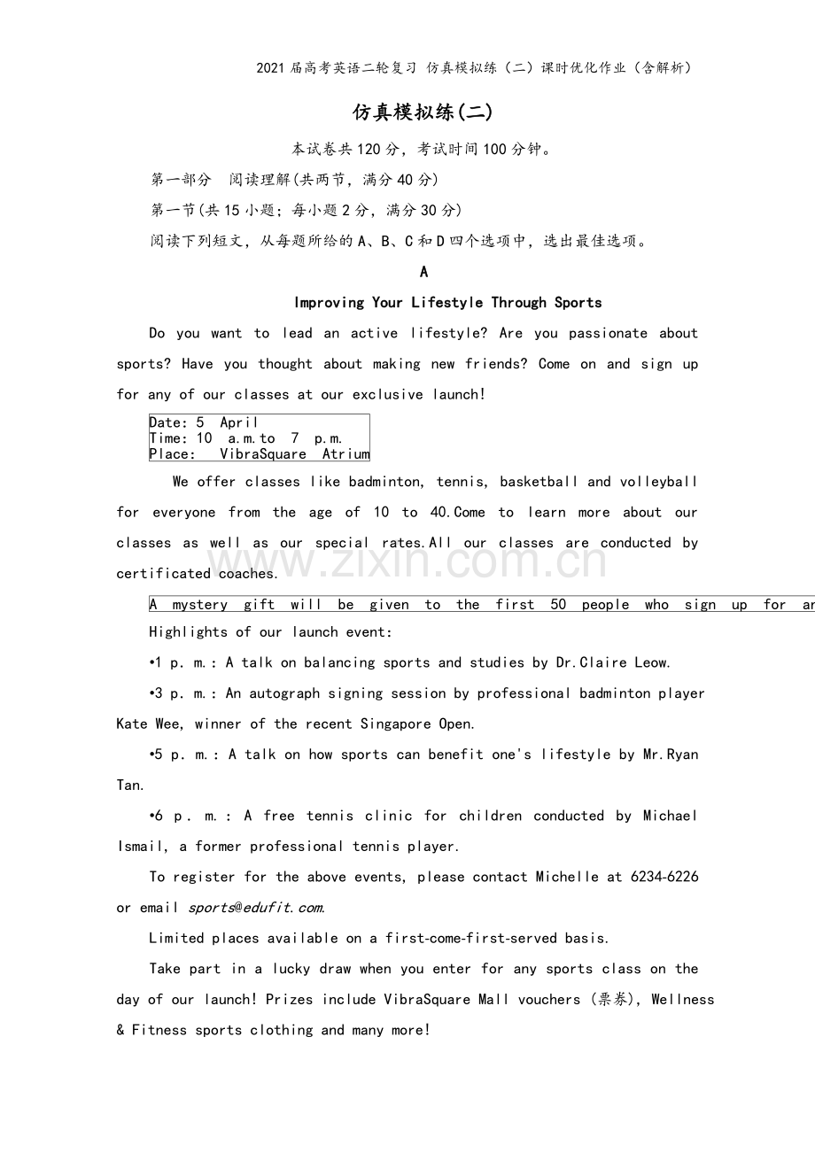 2021届高考英语二轮复习-仿真模拟练(二)课时优化作业(含解析).doc_第2页