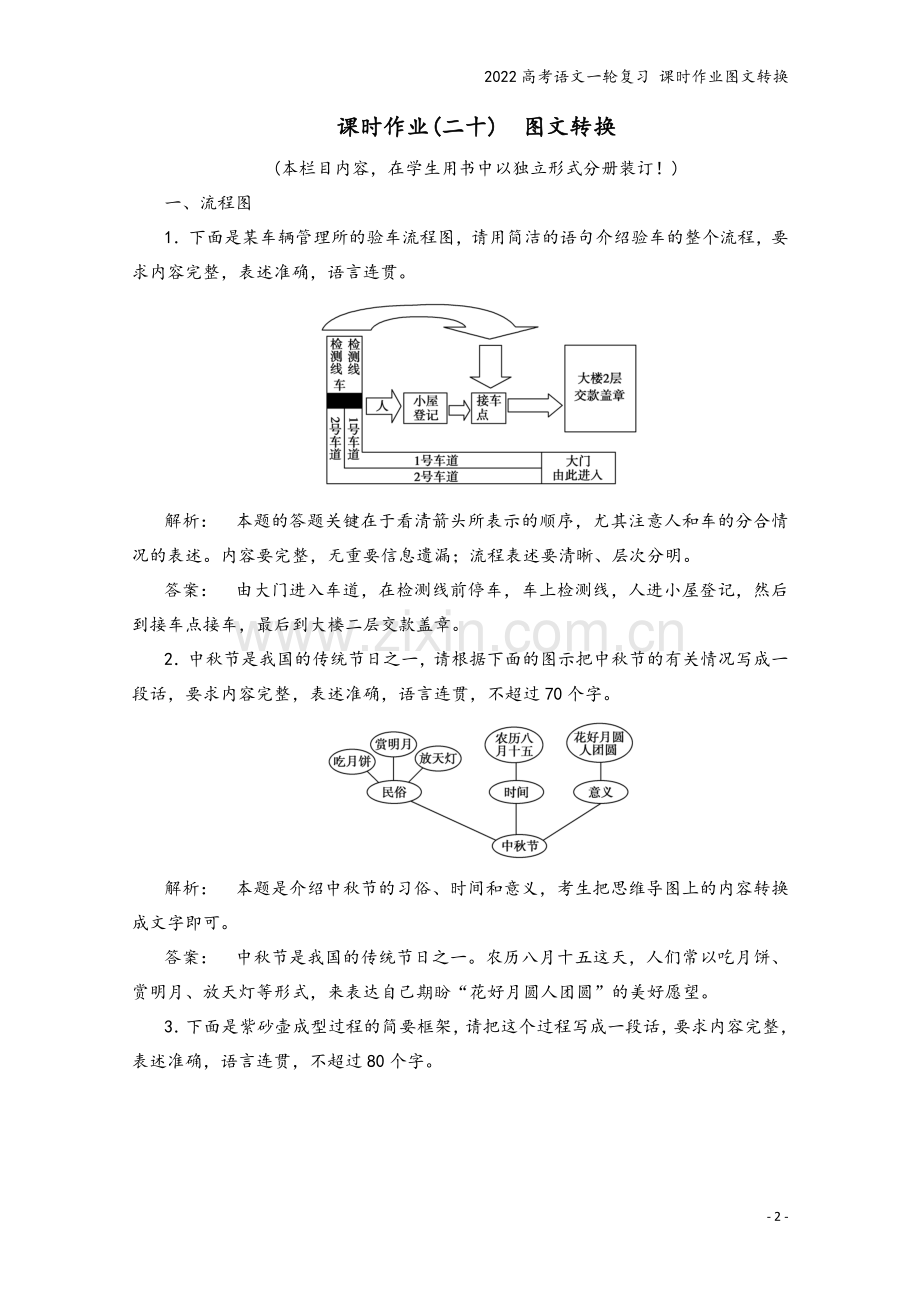 2022高考语文一轮复习-课时作业图文转换.doc_第2页