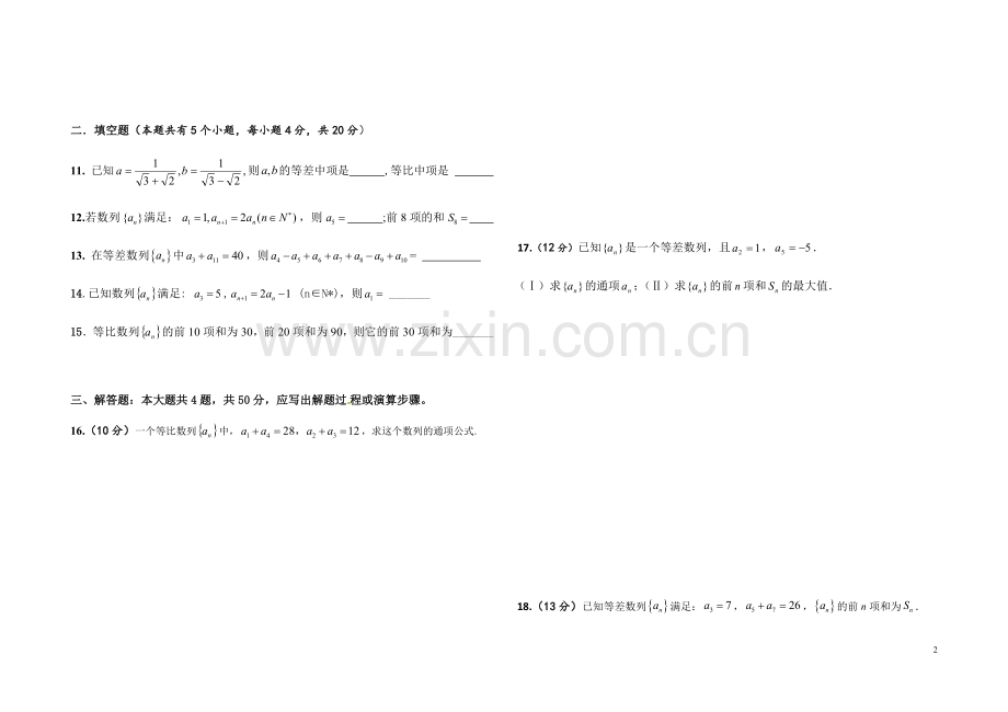 中职学校数列单元测试题.doc_第2页