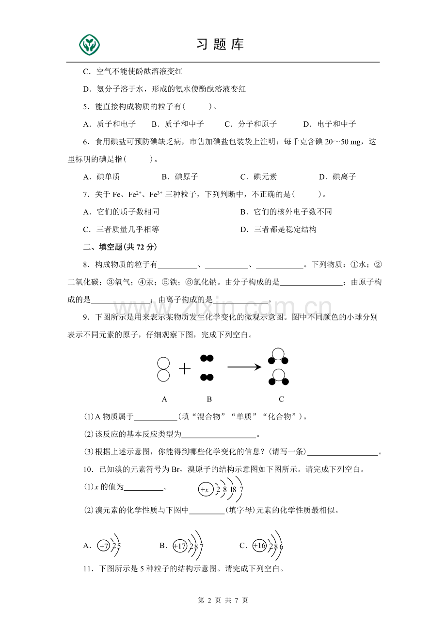 人教版九年级化学上册第三单元测试题附答案详解.doc_第2页