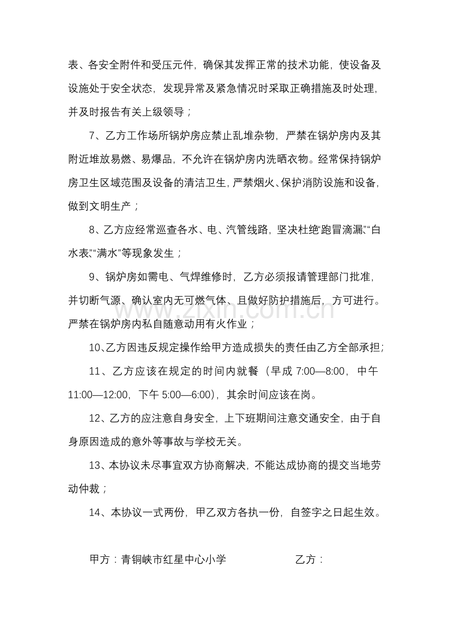 炊事员安全协议.doc_第2页
