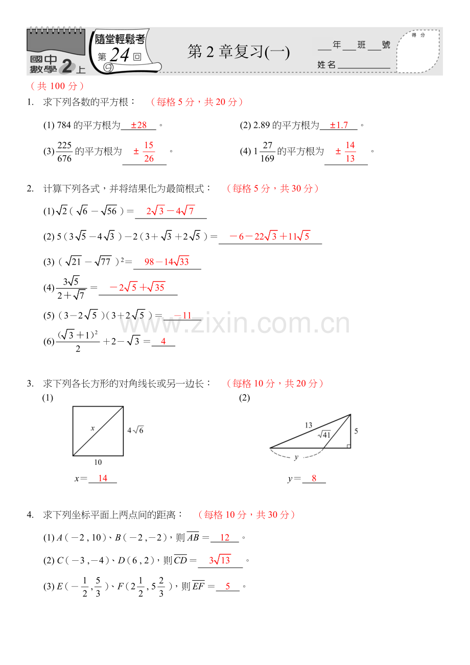 数学随堂轻松考-教用(第2章复习)(2).doc_第1页