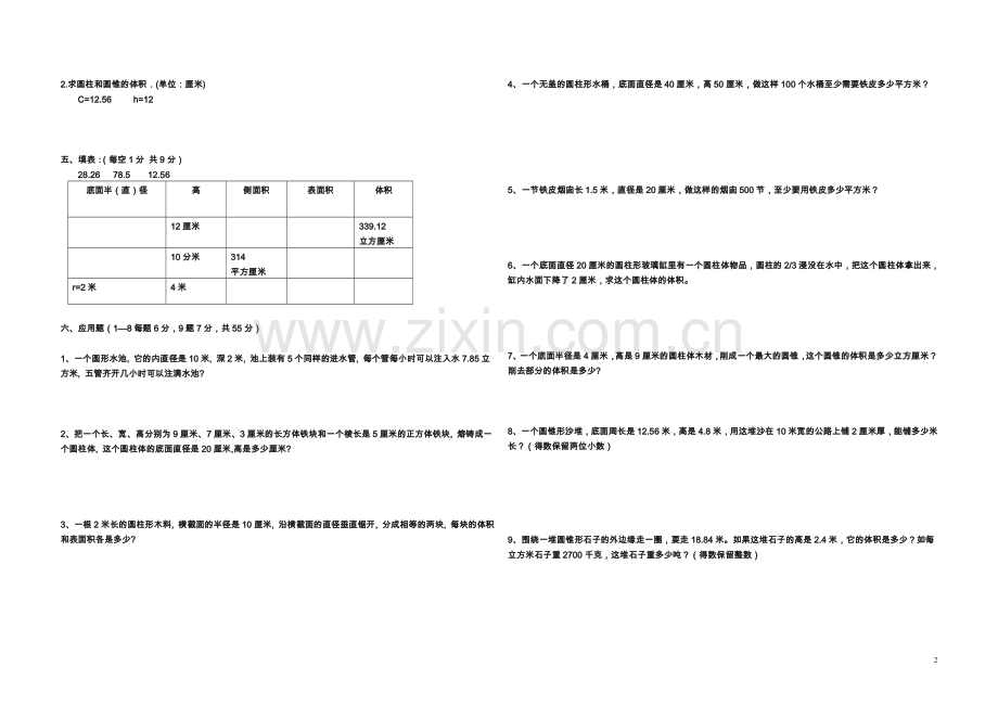圆柱和圆锥单元测试卷及答案.doc_第2页