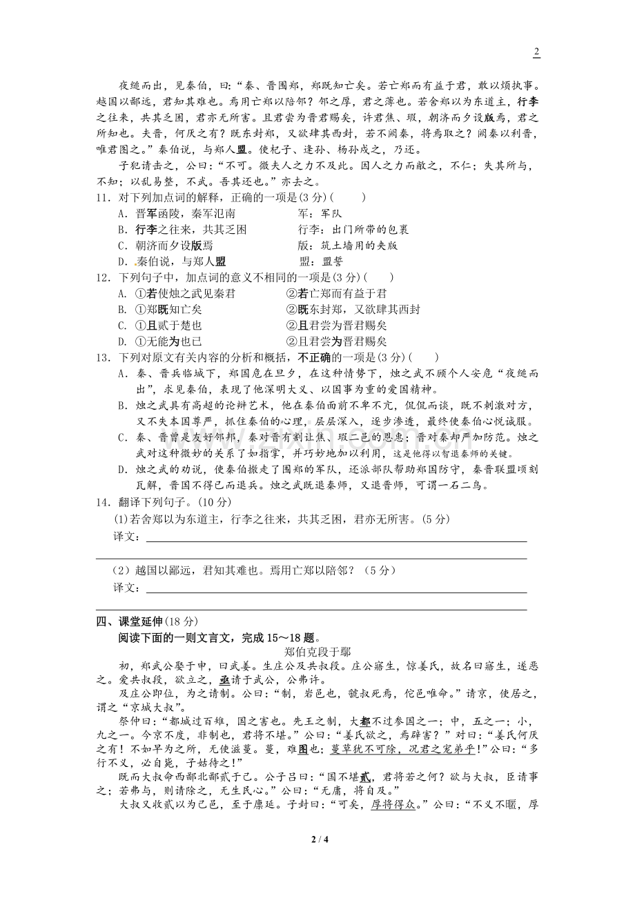 烛之武退秦师练习.doc_第2页