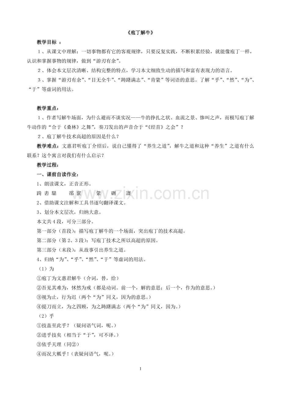 《庖丁解牛》教案.doc_第1页