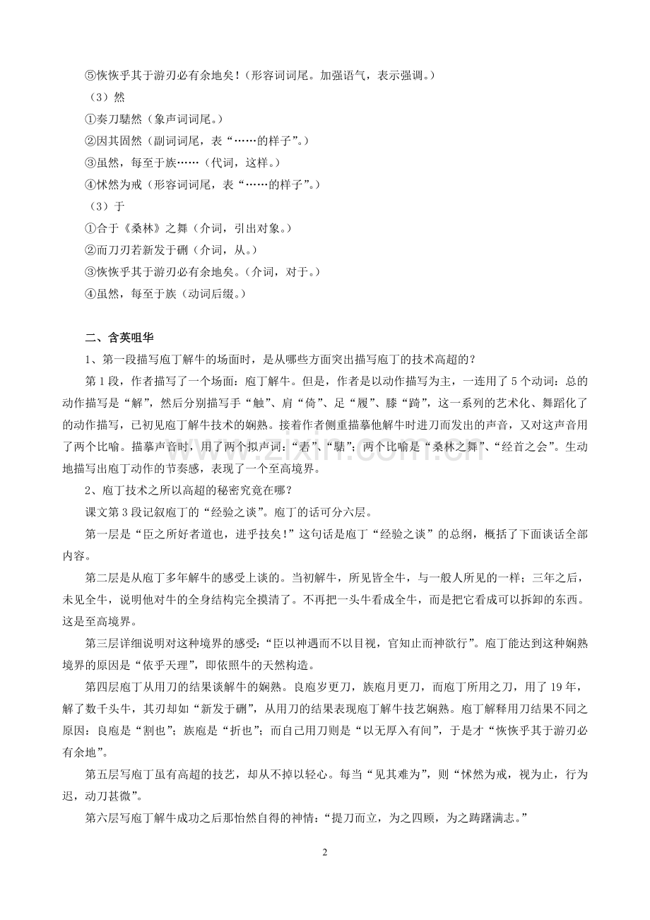 《庖丁解牛》教案.doc_第2页