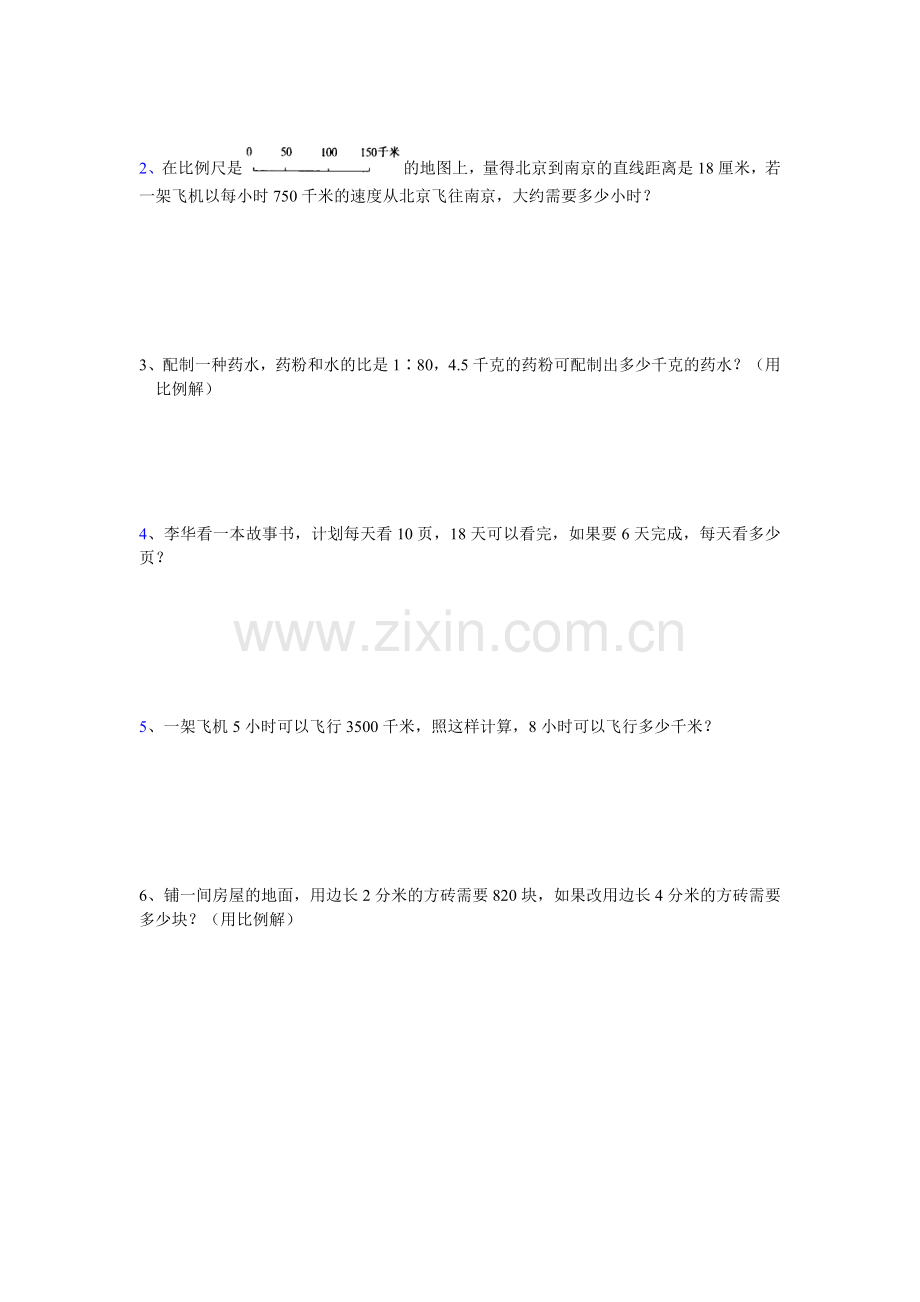 小学数学六年级第一单元(比例)测试题.doc_第2页