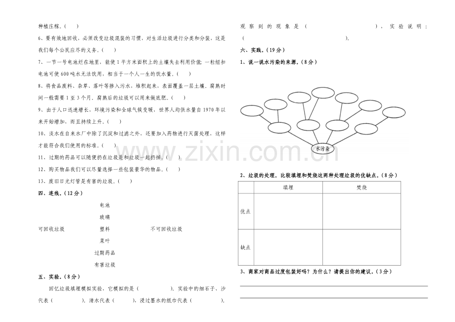 六年级下册科学第四单元试卷.doc_第2页