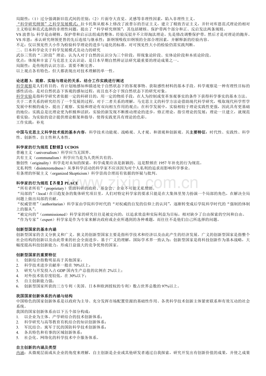 自然辩证法概论.doc_第2页