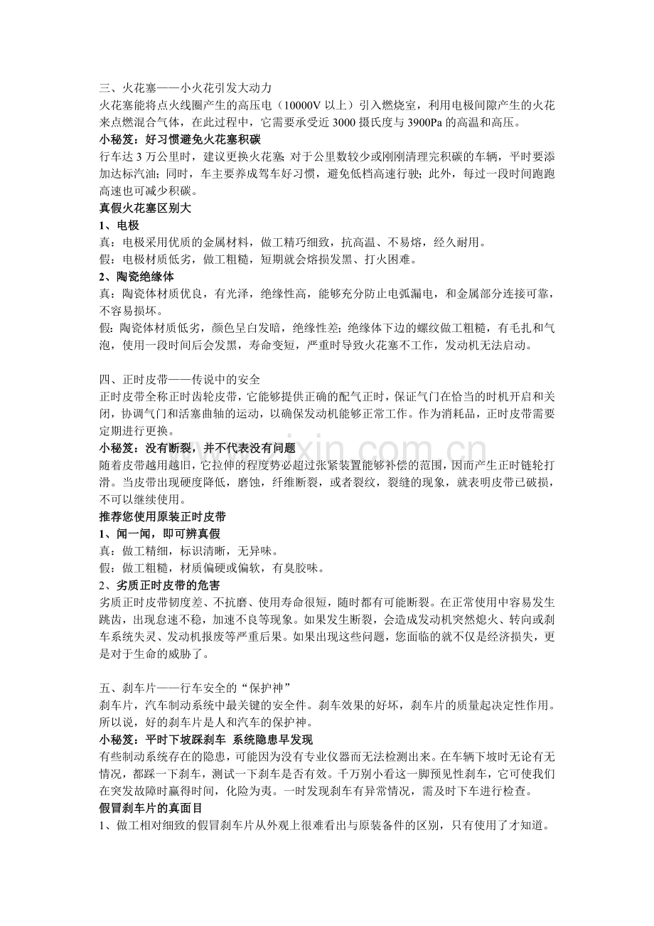 真假配件知识小宝典.doc_第2页