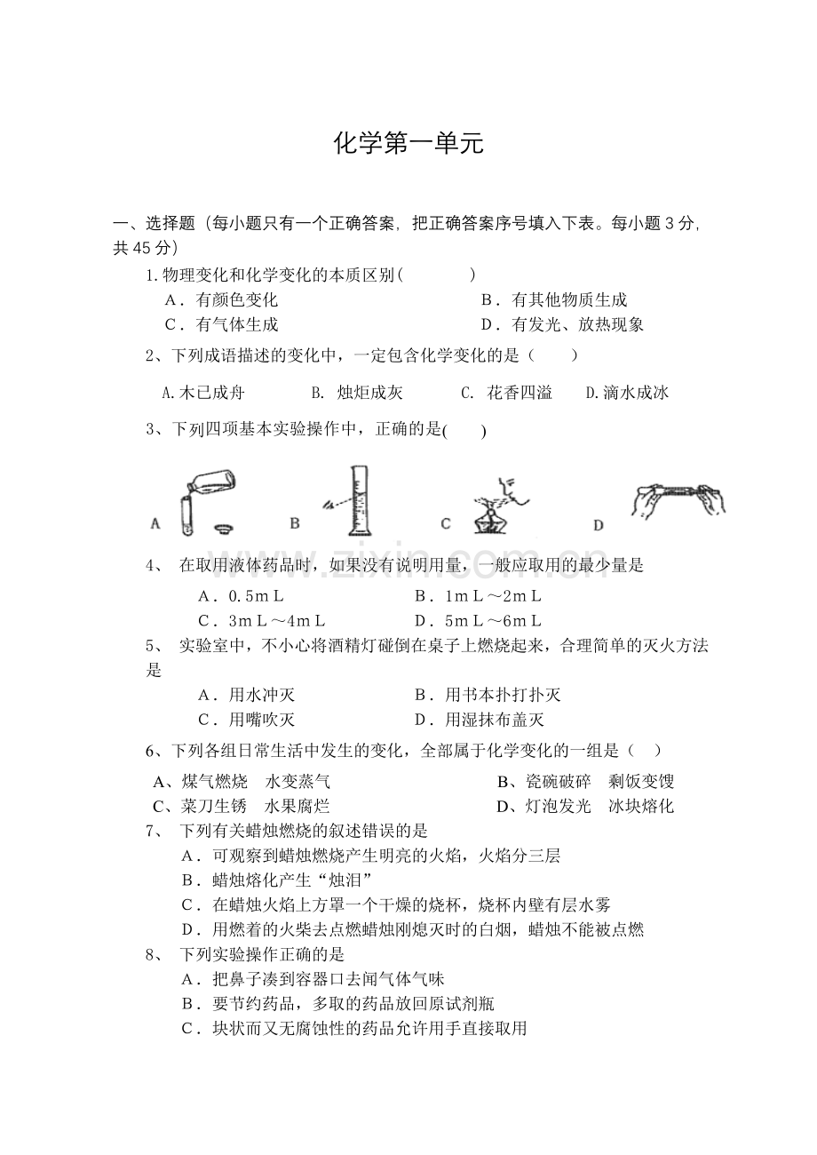 人教版初三化学第一单元测试题(2).doc_第1页