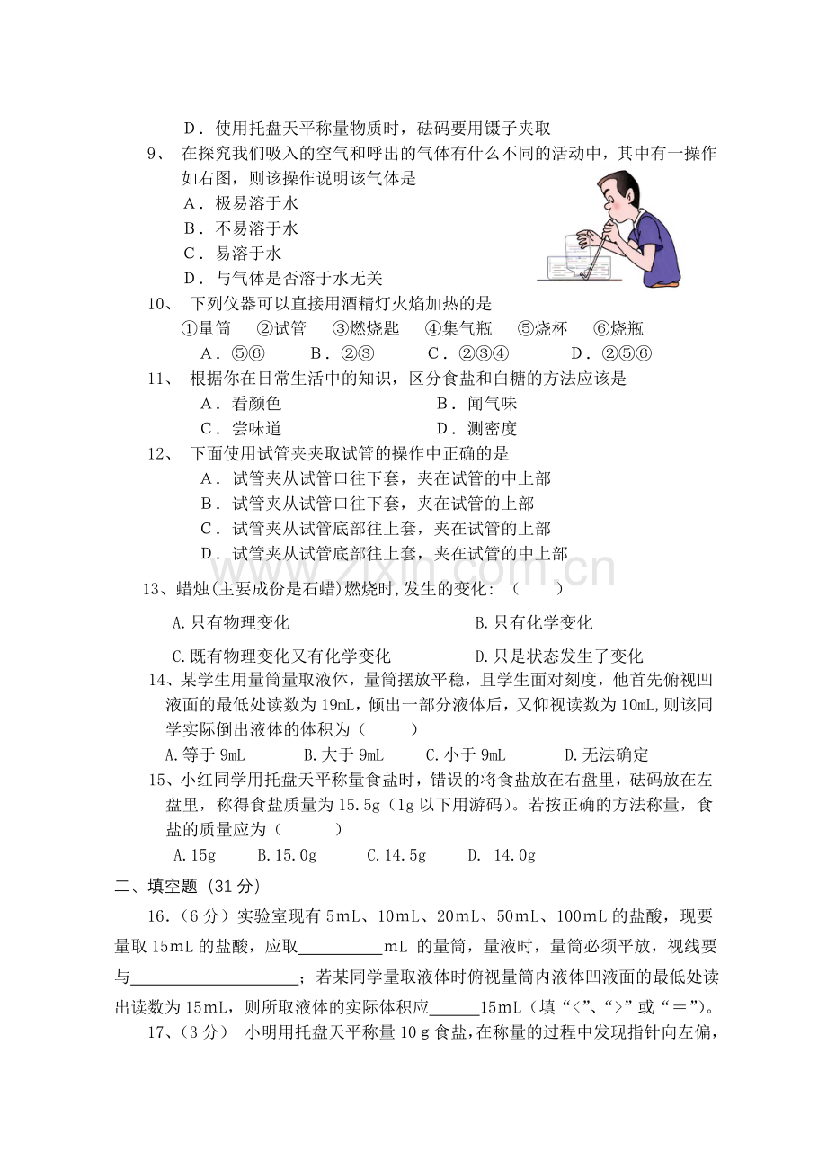 人教版初三化学第一单元测试题(2).doc_第2页