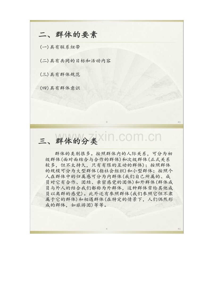 11第十一章--体育群体与人群体育的社会学分析..docx_第2页